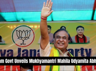 Assam Govt Unveils Mukhyamantri Mahila Udyamita Abhiyan