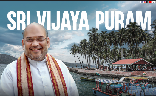 Port Blair Renamed Sri Vijaya Puram